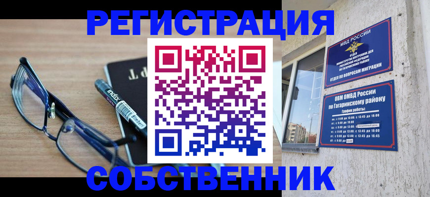 временная регистрация для всех в Советске