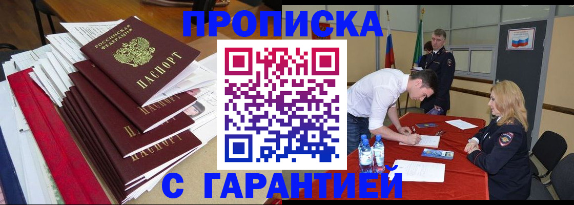 временная регистрация купить в Советске